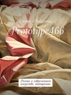 cover image of Prototype466. Роман о современном искусстве, антироман